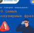 Аферисты постоянно придумывают новые схемы обмана, но вычислить их можно по «кодовым фразам». - Министерство по регулированию контрактной системы в сфере закупок