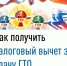 За выполнение нормативов ГТО с 2025 года предусмотрена возможность получения стандартного налогового вычета по НДФЛ - Служба по гражданской обороне и чрезвычайным ситуациям