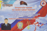 В память о Герое СВО Владимире Шабалине