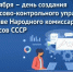 Служба по финансово-бюджетному надзору Республики Тыва поздравляет дорогих ветеранов контрольно-ревизионных органов и коллег с Днем образования контрольно-ревизионных органов Министерства финансов Российской Федерации! - Служба по финансово-бюджетному надзору