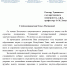 Поздравительный адрес от ректора Казахского национального университета имени аль-Фараби - ТувГУ
