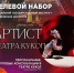 Объявляется старт целевого набора в Российский государственный институт сценических искусств (РГИСИ) для абитуриентов из Республики Тува. - Министерство культуры