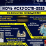 Национальный музей Республики Тыва приглашает вас присоединиться к Всероссийской акции “Ночь искусств – 2025” - Министерство культуры