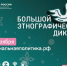 Жители Тувы могут написать Большой этнографический диктант на 66 оффлайн-площадках - ИА Тува-Онлайн