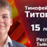 Школьник из Тувы награжден медалью Совета Федерации РФ «За проявленное мужество» - Правительство Республики Тыва