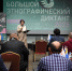 Жители Тувы присоединились к Большому этнографическому диктанту - Правительство Республики Тыва