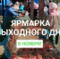 Жителей Кызыла и районов Тувы приглашают на очередную ярмарку выходного дня - ИА Тува-Онлайн