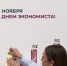 Руководитель Минфина Тувы Орлан Достай поздравил экономистов с профессиональным праздником - Министерство финансов