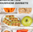 Перекусы при сахарном диабете - РЦМП