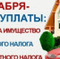 МЭРИЯ ГОРОДА КЫЗЫЛА ИНФОРМИРУЕТ И ПРИЗЫВАЕТ ГОРОЖАН ОПЛАТИТЬ ЗАДОЛЖЕННОСТЬ И ТЕКУЩИЕ НАЧИСЛЕНИЯ ПО ИМУЩЕСТВЕННЫМ НАЛОГАМ ФИЗИЧЕСКИХ ЛИЦ! - Администрация г. Кызыл