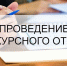 Министерство Республики Тыва объявляет конкурсный отбор организаций для получения субсидий из республиканского бюджета - Министерство ЖКХ