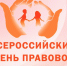 Мероприятие к Всероссийскому дню правовой помощи детям - Республиканский медколледж