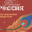 Всероссийская акция «Новогодняя Россия». - Министерство культуры