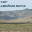 Итоги второго этапа конкурса на гранты для семейных ферм - Министерство сельского хозяйства