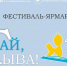 Книжный фестиваль-ярмарка «Читай, Тыва!» - Министерство культуры