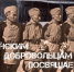 Документальным фильм Национального архива Тувы признан лучшим просветительским проектом - Министерство культуры
