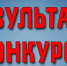 О результатах конкурса на включение в кадровый резерв на замещение должности государственной гражданской службы Республики Тыва от 26 ноября 2025 г.  - Служба по финансово-бюджетному надзору