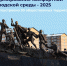 Тува преображается: за год благоустроено 30 общественных территорий - Министерство строительства