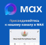 Присоединяйтесь к нашему каналу в MAX - Министерство строительства