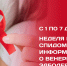 Неделя борьбы со СПИДом и информирования о ВИЧ/ИППП. - РЦМП