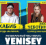 Организатора фестиваля в Туве Yenisey Open Air подозревают в присвоении 9 млн. рублей - ИА Тува-Онлайн