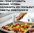 Как приготовить овощи, чтобы сохранить их пользу? Советы диетолога - РЦМП