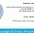 прямой эфир с начальником отдела жилищного и лицензионного контроля Службы - Служба государственной жилищной инспекции