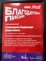 Надежда Сувандии — победитель программы «Альфа-Будущее. Гранты преподавателям»