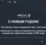 Фонд поддержки предпринимательства Тувы поздравляет с Новым годом - ТувГУ