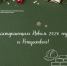 С наступающим Новым 2026 годом и Рождеством! - Министерство строительства