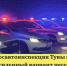 В Туве 2 января были задержаны 16 нетрезвых водителей - ИА Тува-Онлайн
