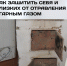 Невидимый убийца. Как защитить себя и близких от отравления угарным газом - РЦМП
