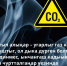 Угарлыг газ. Ооң айыылы кандыгыл? - Противотуберкулезный диспансер