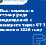 Подтверждать страну ряда медизделий и лекарств через СТ-1 можно в 2026 году - Министерство по регулированию контрактной системы в сфере закупок