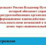 Владимир Путин подписал закон, который обязывает управляющие компании обеспечивать информационное взаимодействие с собственниками и пользователями помещений в многоквартирных домах через национальный мессенджер - Служба государственной жилищной инспекции