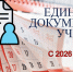 С 1 января 2026 года постановка на учет в налоговом органе подтверждается выпиской - УФНС