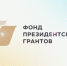 1 469 некоммерческих организаций получат 4,9 млрд рублей по итогам первого конкурса Фонда президентских грантов в 2026 году. Среди победителей тувинский проект "Молитва матери" - ИА Тува-Онлайн