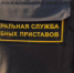 Судебные приставы Республики Тыва возбудили исполнительное производство в отношении индивидуального предпринимателя. - УФССП