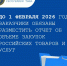 До 1 февраля 2026 года нужно опубликовать в ЕИС отчет об объеме закупок российской продукции по итогам 2025 года. - Министерство по регулированию контрактной системы в сфере закупок