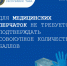 ДЛЯ МЕДИЦИНСКИХ ПЕРЧАТОК НЕ ТРЕБУЕТСЯ ПОДТВЕРЖДАТЬ СОВОКУПНОЕ КОЛИЧЕСТВО БАЛЛОВ - Министерство по регулированию контрактной системы в сфере закупок