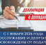 С 1 января 2026 года госслужащие и депутаты освобождены от обязанности по ежегодному декларированию доходов и расходов - Служба по финансово-бюджетному надзору