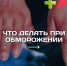 Простая инструкция по профилактике обморожения - РЦМП