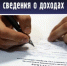 Сведения о доходах государственных и муниципальных служащих: поправки 2026 года - Служба государственной жилищной инспекции