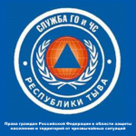 Права граждан Российской Федерации в области защиты населения и территорий от чрезвычайных ситуаций