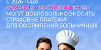 Самозанятые жители Тувы с этого года могут получать пособие по больничному листу - ИА Тува-Онлайн