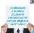 В 2026 году вступили в силу новые правила, касающиеся передачи объектов долевого строительства (ДДУ), - Служба государственной жилищной инспекции