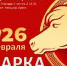 ПРИГЛАШАЕМ НА ЯРМАРКУ ШАГАА-2026 - Администрация г. Кызыл
