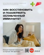 Как восстановить и поддержать ослабленный иммунитет