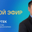 В прямом эфире ЦУР Тувы Херел Хертек, руководитель Службы ГЖИ и строительного надзора республики - Служба государственной жилищной инспекции