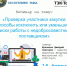 ЭТП ТЭК-Торг проводит очередной обучающий вебинар, который состоится 16.02.2026 в 14-00 (местного времени). - Министерство по регулированию контрактной системы в сфере закупок